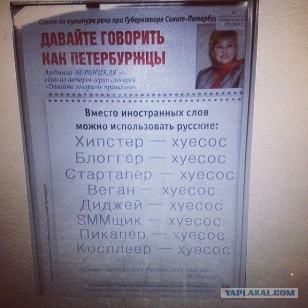 В России живем, значит и говорить надо по-русски!