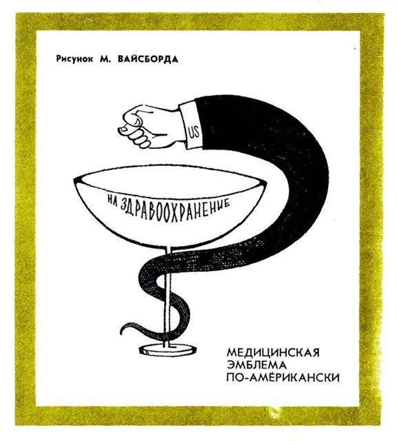 "Крокодил", "Кукрыниксы" и "Перец" старые советские сатирические журналы.