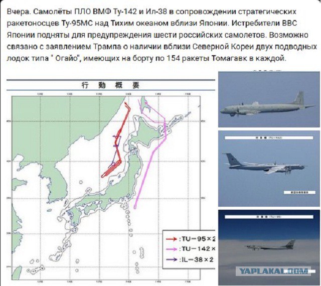 Три российских ядерных стратегических бомбардировщика пролетели мимо Японии