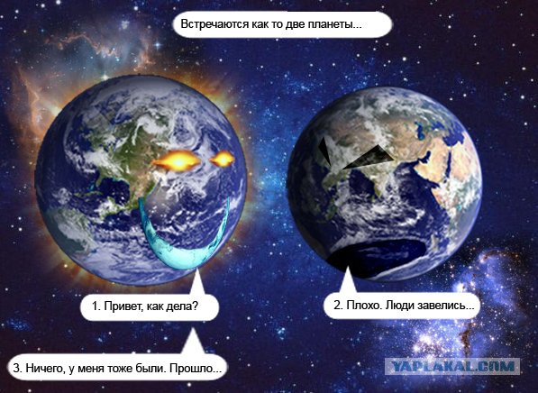 До апокалипсиса остались считанные дни
