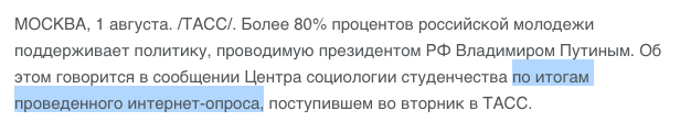 Молодая гвардия “Единой России” и фальшивые соцопросы