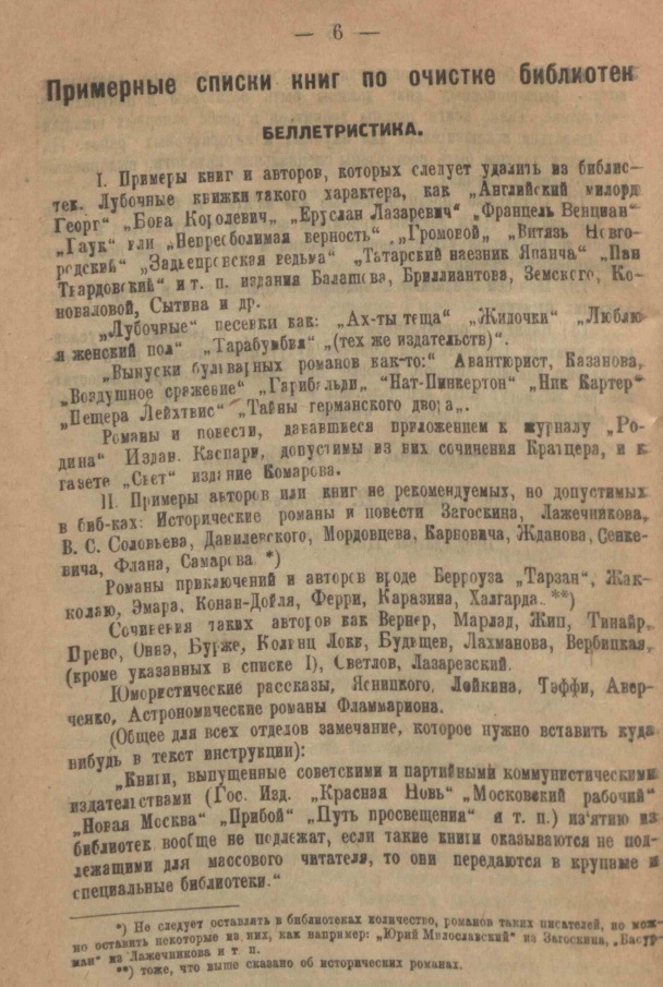 Охота за книгами в СССР: как это было