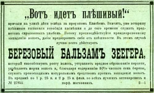 Газетная реклама начала 20-го века