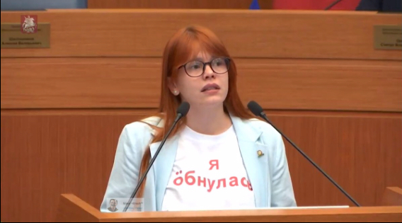 Троль мирового уровня: депутат пришла в Мосгордуму в футболке с надписью "Öбнулись"