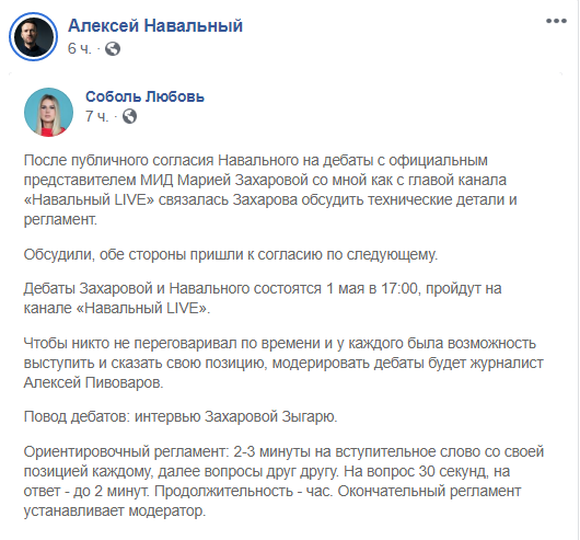 Захарова вызвала Навального на онлайн-дебаты! Он согласился