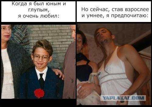 Фотожаба: Когда я был юным и глупым