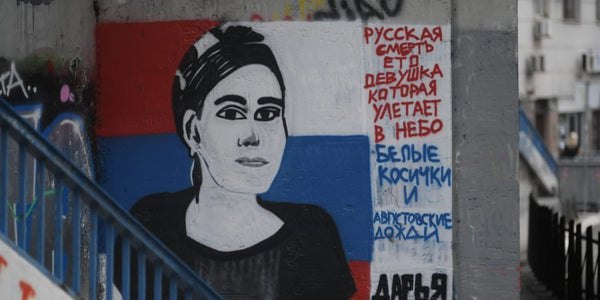 Фанаты сербской «Црвены Звезды» под «Катюшу» развернули плакат в память о Дарье Дугиной