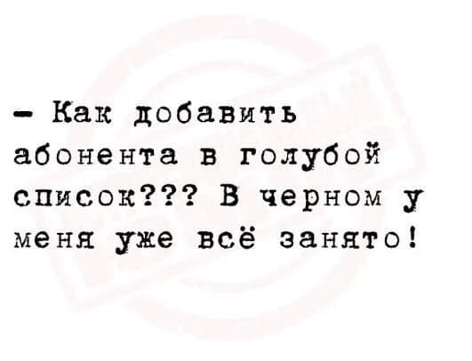 Вас добавили в черный список прикол
