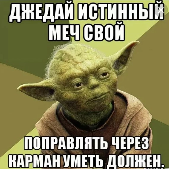 Школа джедаев. Начало