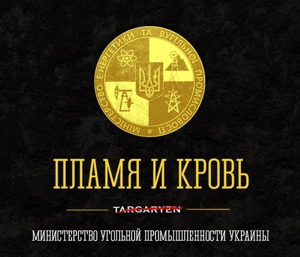 Девизы Министерств России