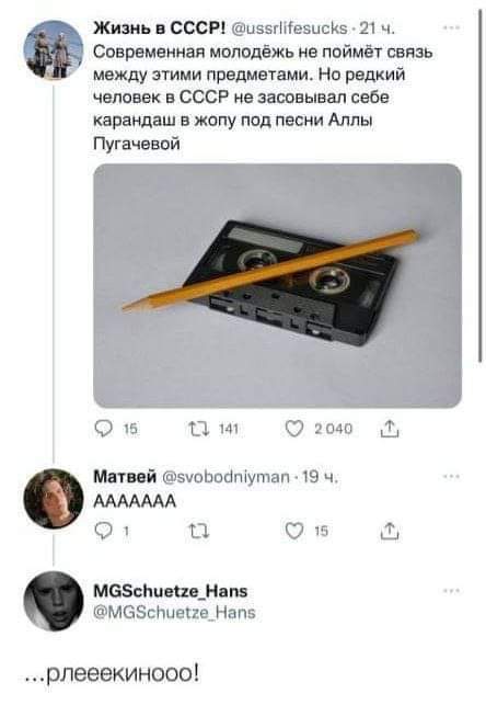 Кто помнит?