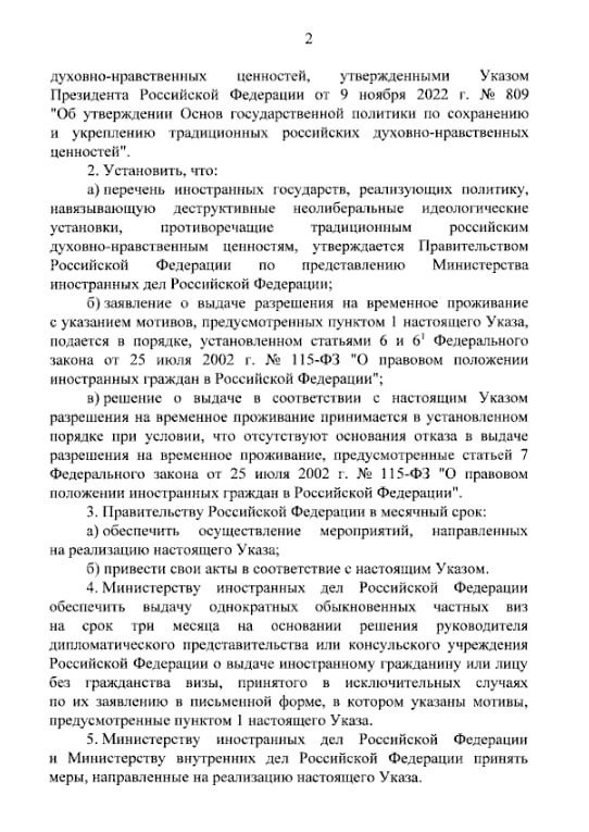Путин подписал указ об оказании гуманитарной поддержки лицам, разделяющим традиционные российские духовно-нравственные ценности