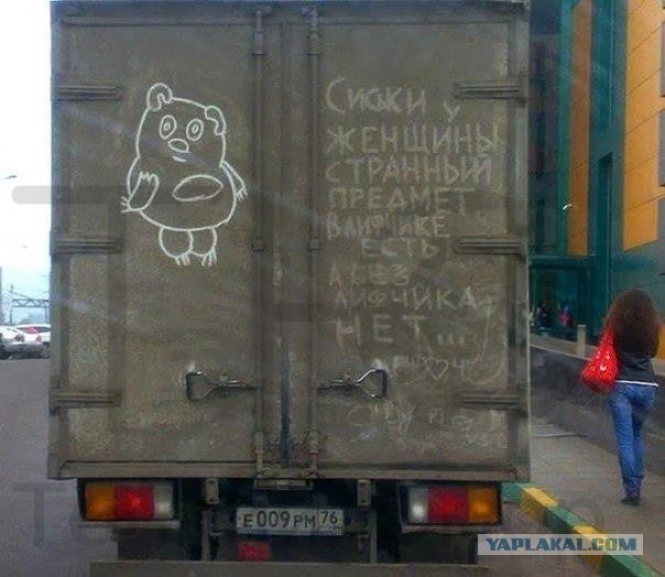 Грязь на фургонах