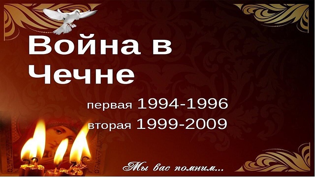 11 декабря — День памяти русских солдат, погибших в Чечне