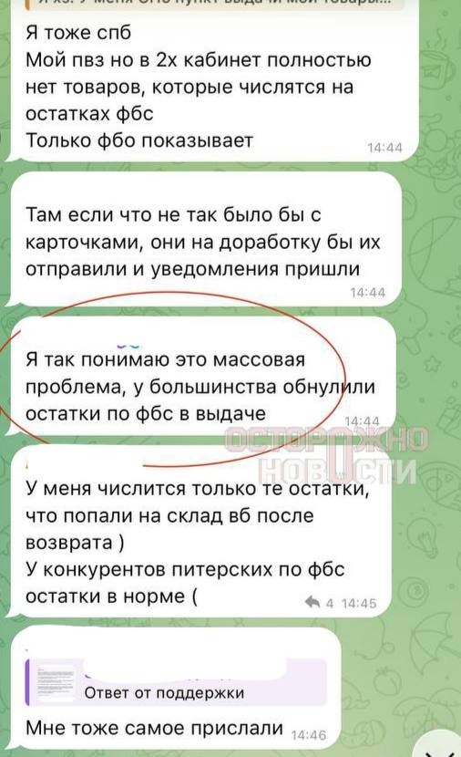 Продавцы Wildberries пожаловались на массовый сбой — у них не отображаются товары в наличии