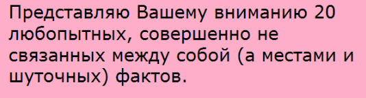 Немного самой разнообразной забавной статистики 