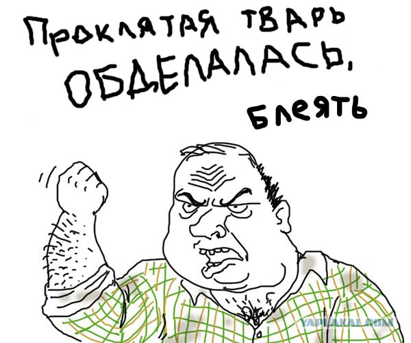 Будь мужиком !