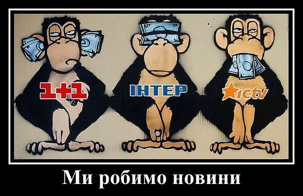 Информационная война на Украине