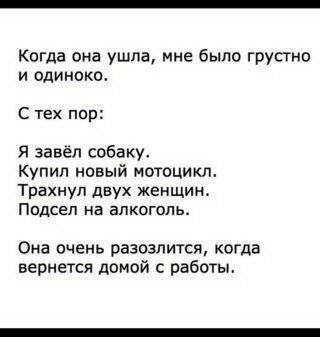 Жена уехала