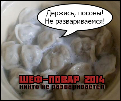Второй этап конкурса «Шеф-повар 2014»