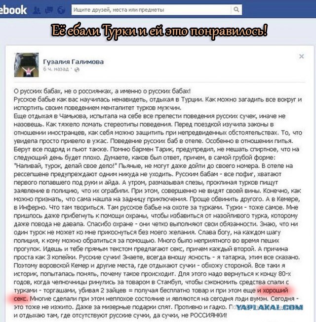 Учительница из Уфы ненавидит русских девушек