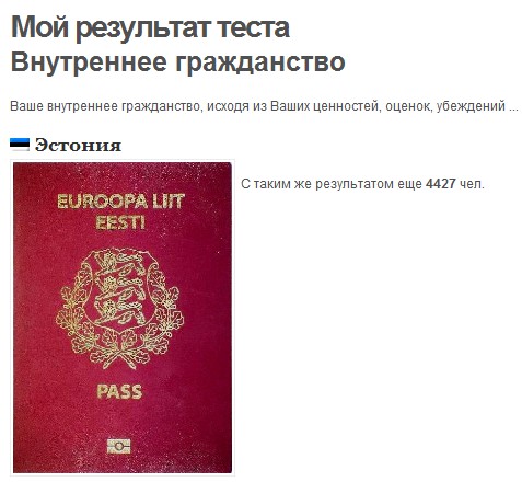 А какое внутреннее гражданство у вас?