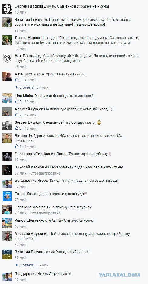 Приземлилась недолетчица. Савченко признали виновной