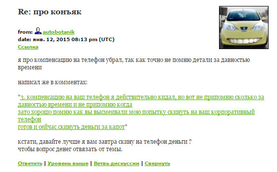 капот длиною в три года