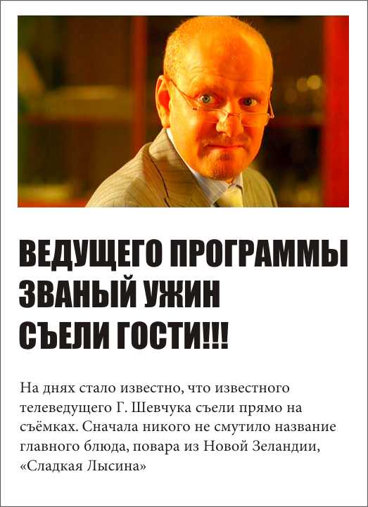 Фотожаба: Желтая пресса