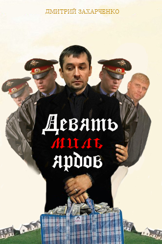 У Захарченко обнаружена недвижимость в Испании и Швейцарии