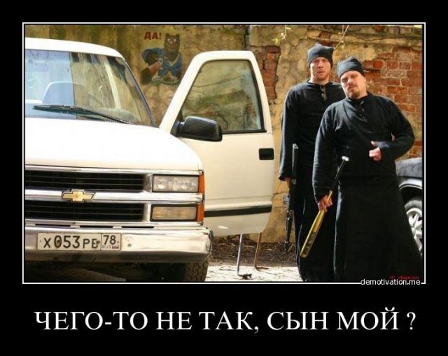 Внимание! РПЦ