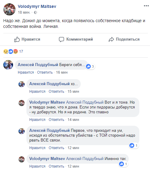В журналиста Аркадия Бабченко стреляли. От полученных ранений он скончался