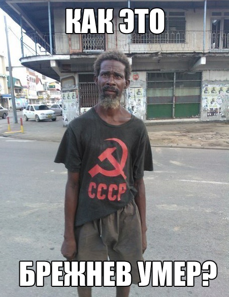 Дорогой Леонид Ильич