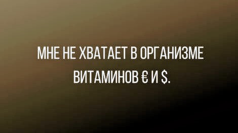 Анекдоты, соц-сети и картинки с надписями