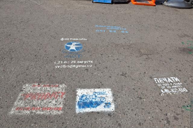 Рекламный спам на московском асфальте