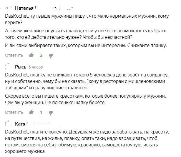 Бесперспективность мужчин