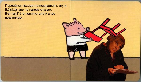 Фотожаба: Поросенок Пётр