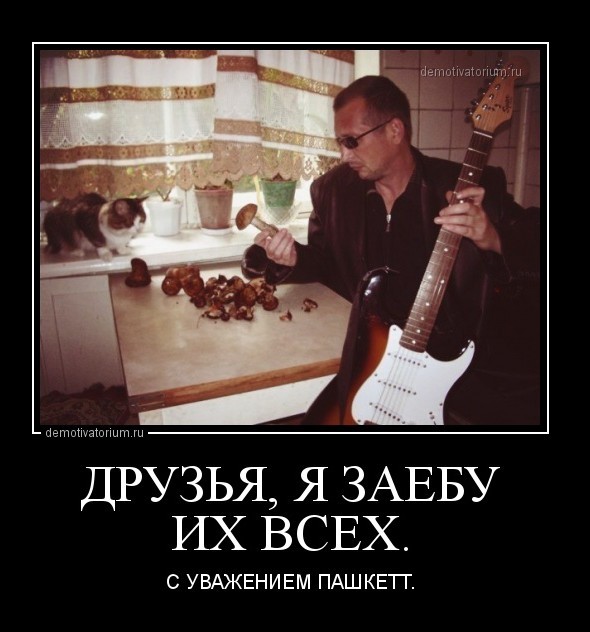 Друзья! я решил ехать в Москву,встретиться с Максом Фадеевым, насчет песни! (Пашкетт)