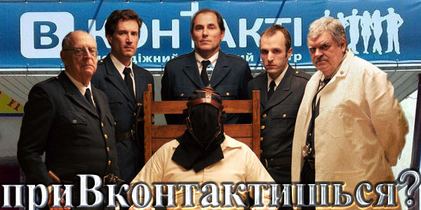 Фотожаба: Вконтакте - секта?