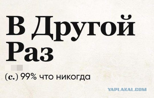 Добро пожаловать в Сочи, ждём с любовью, нищеброды...мимо
