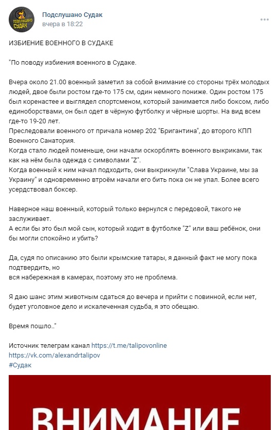Стали известны подробности избиения контрактника в Крыму