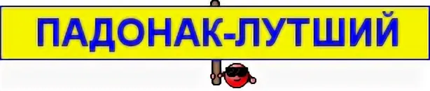 История из психушки