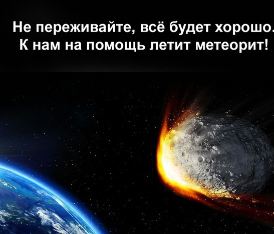 Над Красноярском пролетел метеорит