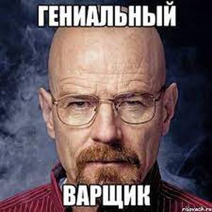 Идеально!