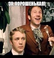 Когда мы были молодыми...
