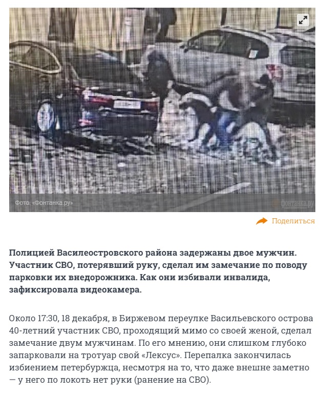 Бастрыкин увидел, как в Петербурге пинали инвалида СВО после замечания о парковке