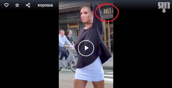 Хороша...