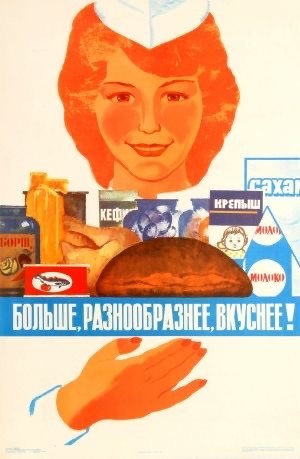 Плакаты времён СССР о еде