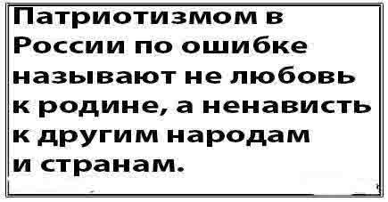 Патриот