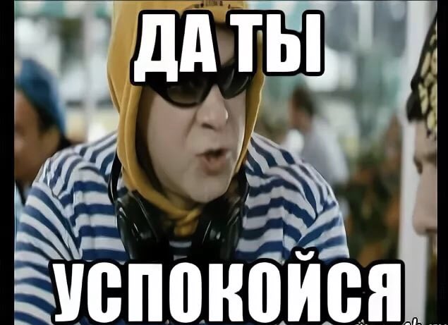 Я боюсь.